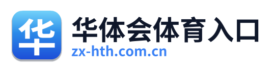 华体会体育入口